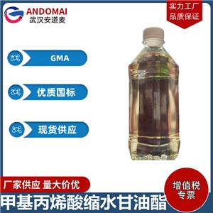 甲基丙烯酸缩水甘油酯 工业级 国标 有机合成