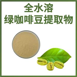 水溶性绿咖啡豆提取物 绿原酸35% 西安萃源生物生咖啡豆浓缩粉供应厂家