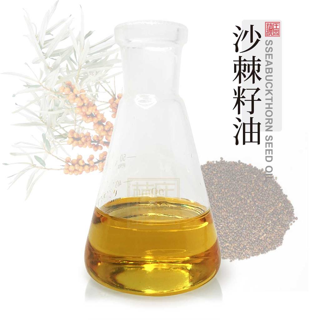 沙棘籽油