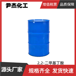 2,2-二甲基丁酸 工业级 国标99% 中间体 润滑剂 595-37-9 可分装