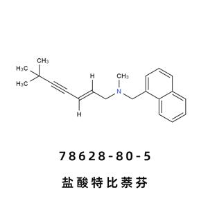 盐酸特比萘芬Terbinafine Hydrochloride 78628-80-5