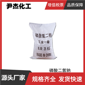 磷酸二氢钠 工业级 国标96% 虾饲料添加剂 水处理 规格齐全