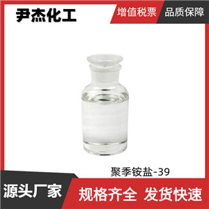 聚季铵盐-39 M-3330 工业级 国标99% 日化配方 香波 护发素