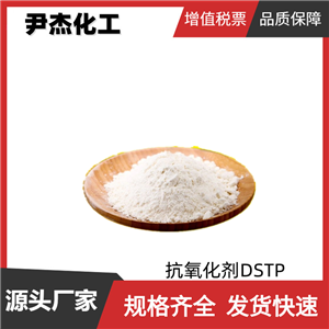 抗氧化剂DSTP PS802 工业级 国标99% 硫代酯抗氧剂 可分装