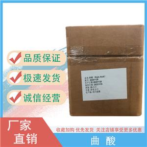 曲酸99% 化妆品水溶性原料
