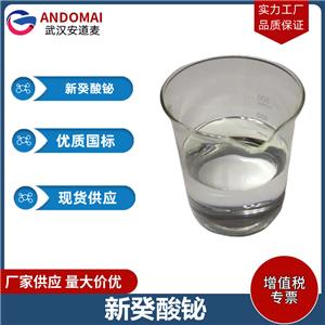 新癸酸铋 工业级 国标  表面活性剂