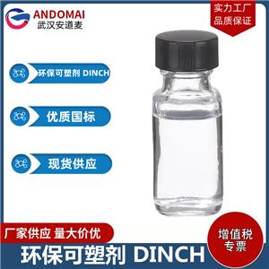 环保可塑剂 DINCH 工业级 国标 增塑剂
