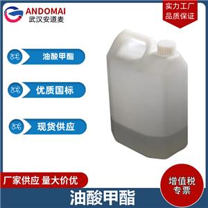 油酸甲酯 工业级 国标 增塑剂