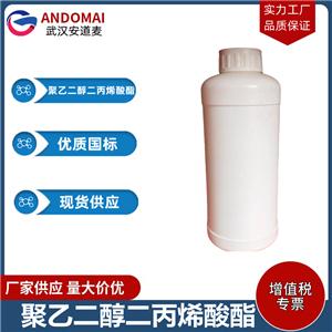 聚乙二醇二丙烯酸酯 工业级 国标 光固化树脂