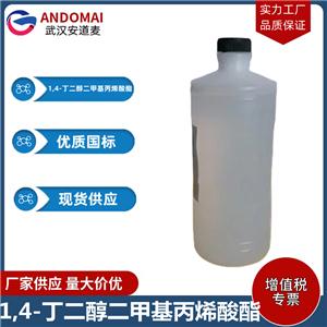 1,4-丁二醇二甲基丙烯酸酯 工业级 国标 光固化树脂