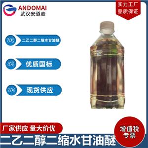 二乙二醇二缩水甘油醚 工业级 国标 涂料稀释剂