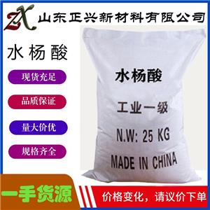 水杨酸 橡胶防焦剂 染料工业原料 99%含量 工业级
