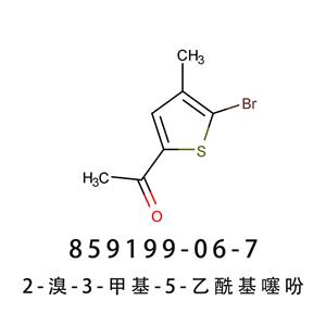 2-溴-3-甲基-5-乙酰基噻吩 859199-06-7