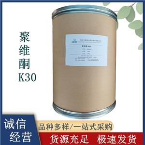 聚维酮K30 聚乙烯吡咯烷酮 食品级添加剂 PVP稳定剂