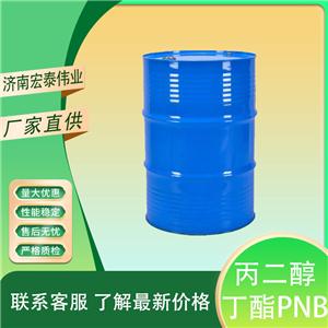 丙二醇丁醚PNB 清洗剂增塑剂环保溶剂
