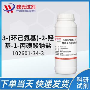 3-(环己氨基)-2-羟基-1-丙磺酸钠盐—102601-34-3 生物缓冲剂