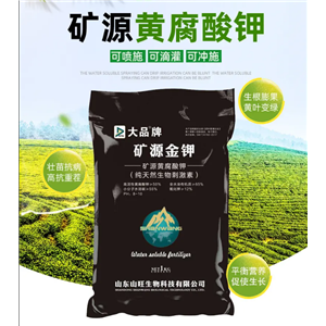 黄腐酸钾 矿源生化植物生根土壤改良增肥