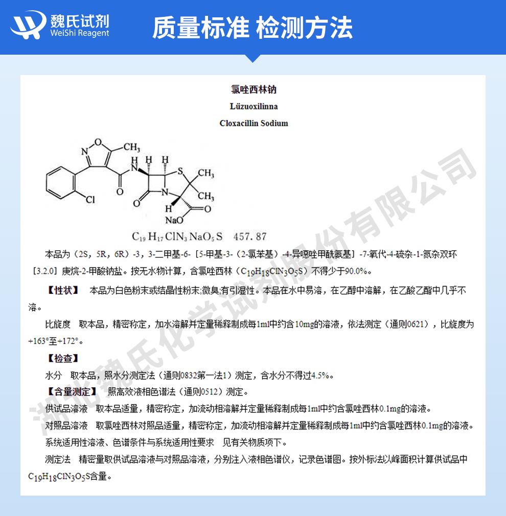 （蓝色3）技术资料—氯唑西林钠—7081-44-9_02.jpg