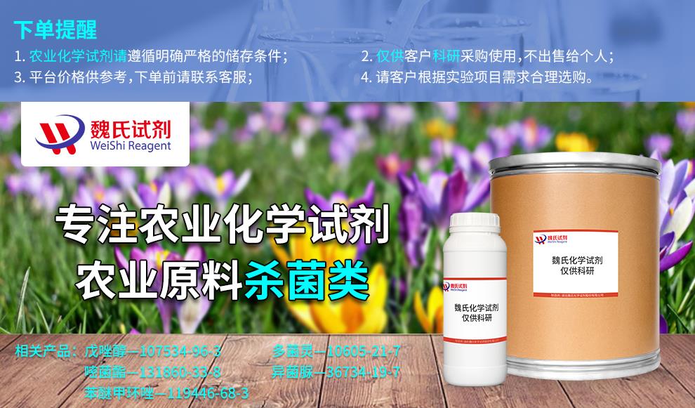 异菌脲产品详情