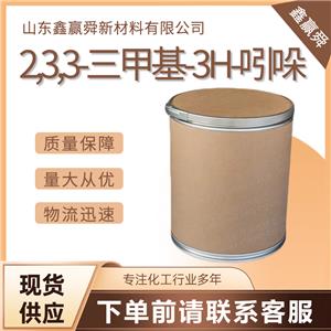  2,3,3-三甲基-3H-吲哚 1640-39-7 库存充足 中间体 含量99% 质量优 桶装