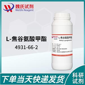 魏氏试剂  L-焦谷氨酸甲酯—4931-66-2