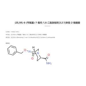 (2S(2S,5R)-6-(苄氧基)-7-氧代-1,6-二氮杂双环[3.2.1]辛烷-2-羧酰胺,5R)-6-(苄氧基)-7-氧代-1,6-二氮杂双环[3.2.1]辛烷-2-羧酰胺