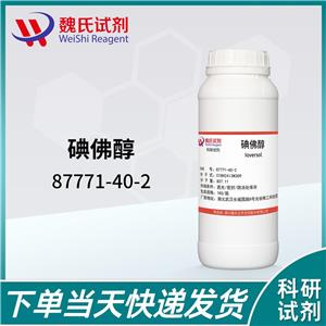魏氏试剂  碘佛醇—87771-40-2  造影剂