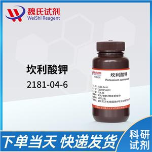 坎利酸钾 2181-04-6