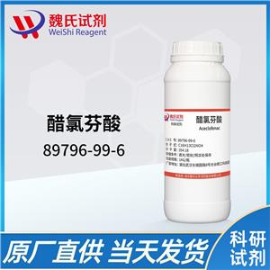 醋氯芬酸—89796-99-6