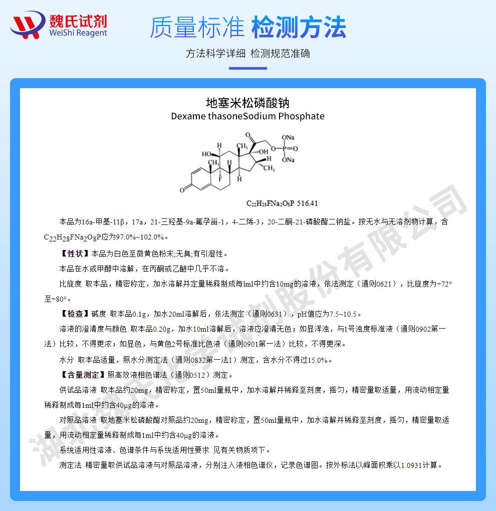 地塞米松磷酸钠—2392-39-4技术资料_02.jpg