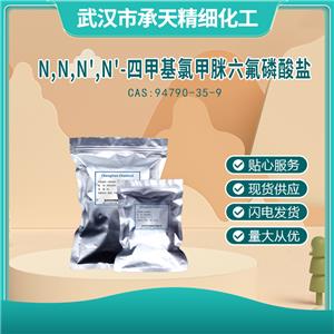 N,N,N',N'-四甲基氯甲脒六氟磷酸盐 94790-35-9