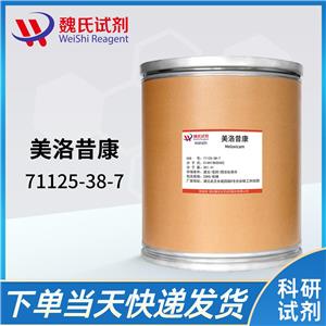 美洛昔康—71125-38-7，美洛昔康杂质、对照品、标准品   