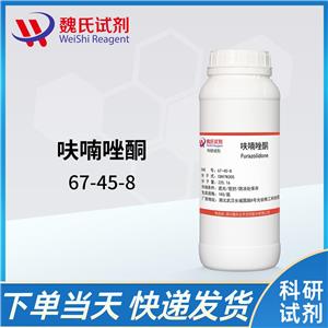 呋喃唑酮—67-45-8
