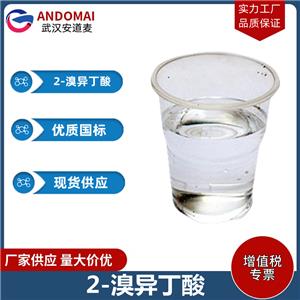 2-溴异丁酸 工业级 国标 有机合成