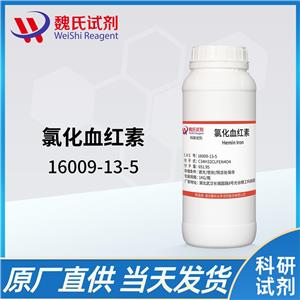 氯化血红素—16009-13-5