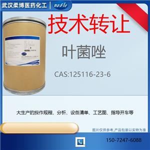 技术转让，项目，叶菌唑，125116-23-6，METCONAZOLE