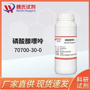 腺嘌呤磷酸盐—70700-30-0