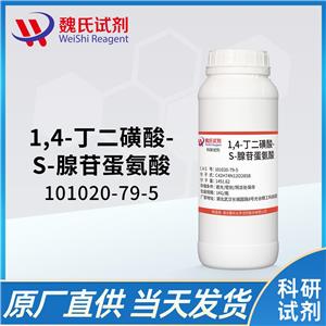 S-腺苷蛋氨酸1,4-丁二磺酸盐/101020-79-5