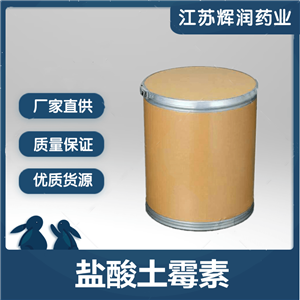 盐酸土霉素 2058-46-0 高含量原料原粉