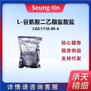 L-谷氨酸二乙酯盐酸盐 1118-89-4