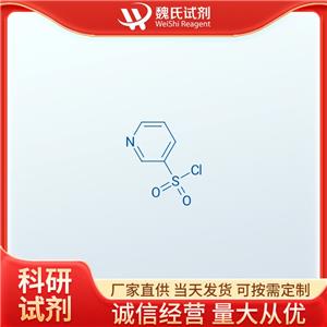 魏氏试剂 吡啶-3-磺酰氯—16133-25-8