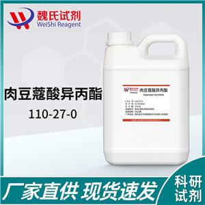 肉豆蔻酸异丙酯-110-27-0