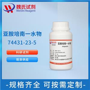 亚胺培南(一水物)-74431-23-5