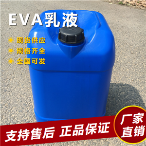  吉业升 EVA乳液 涂料行业外观好胶粘剂 24937-78-8 