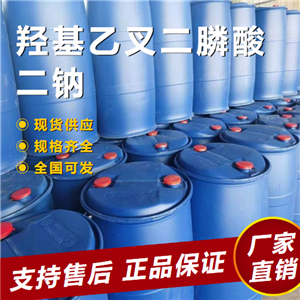  零售 羟基乙叉二膦酸二钠 缓蚀阻垢剂 7414-83-7 