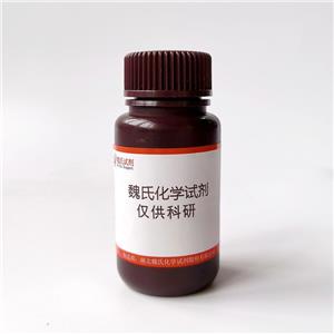 门冬氨酸鸟氨酸——3230-94-2 魏氏试剂
