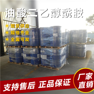   油酸二乙醇酰胺 有机合成防锈剂 93-83-4 