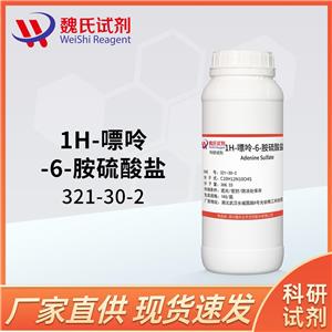 硫酸腺嘌呤-321-30-2  