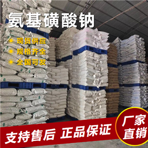   氨基磺酸钠 添加剂氧化剂洗涤剂 13845-18-6 