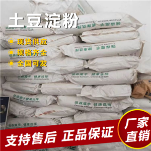   土豆淀粉 食品增稠剂培养基原料 9005-25-8 